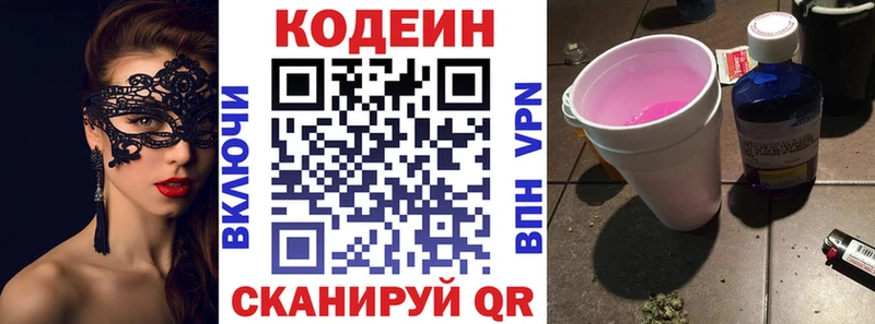 Codein напиток Lean (лин)  KRAKEN ONION  Навашино 